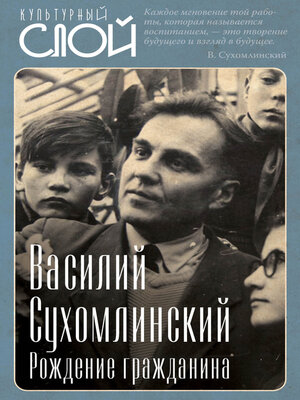 cover image of Рождение гражданина